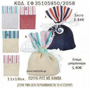 ΡΙΓΕ ΠΟΥΓΚΙ ΛΙΝΟ ΣΕ ΔΙΑΦΟΡΑ ΧΡΩΜΑΤΑ ΜΠΟΜΠΟΝΙΕΡΑ - ΔΩΡΟ EF-35105950-2058
